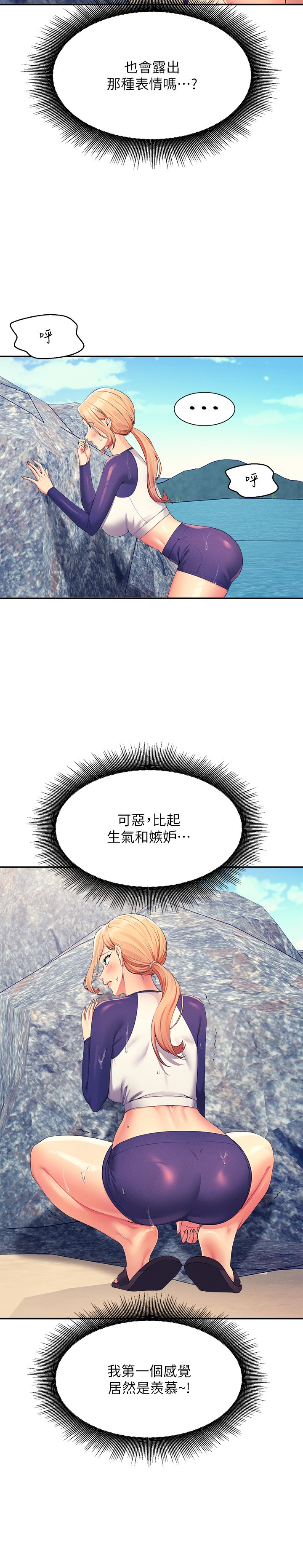 第108话 - 偷窥海边野战 第 12 页