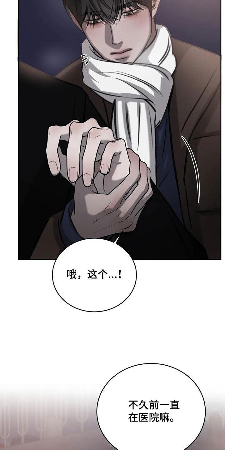 第101话 偶遇 第 21 页