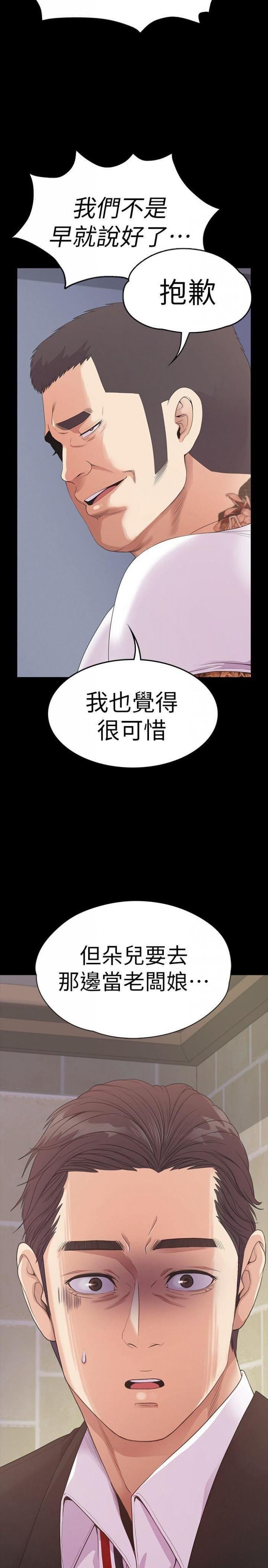 第47话-你是朵儿的「逗阵欸」吗? 第 23 页