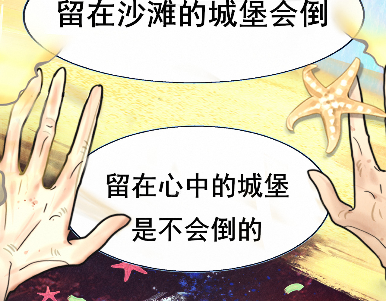 第130话心中的城堡 第 67 页