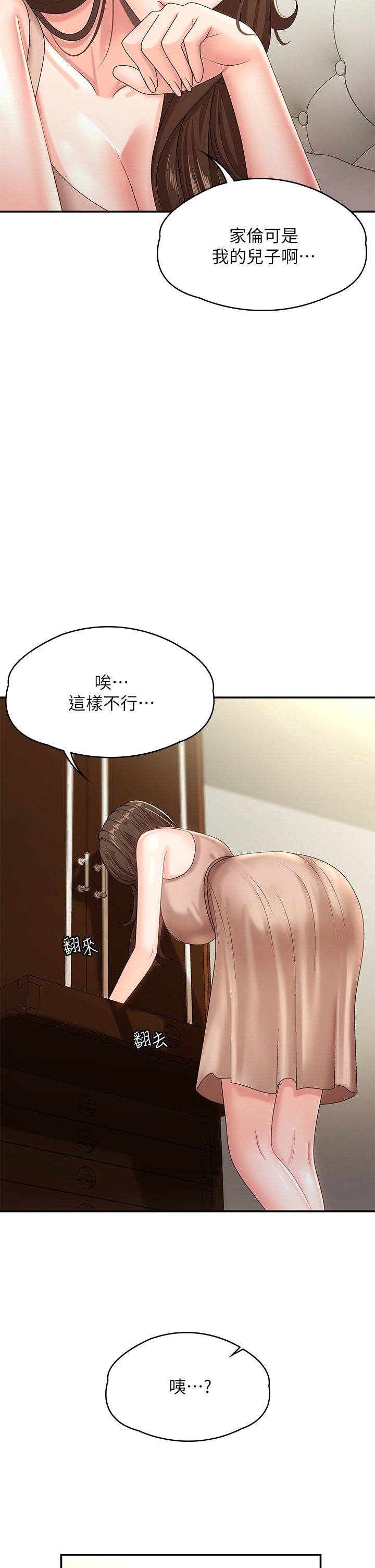 第16话 - 小妈竟然在意淫我?! 第 31 页