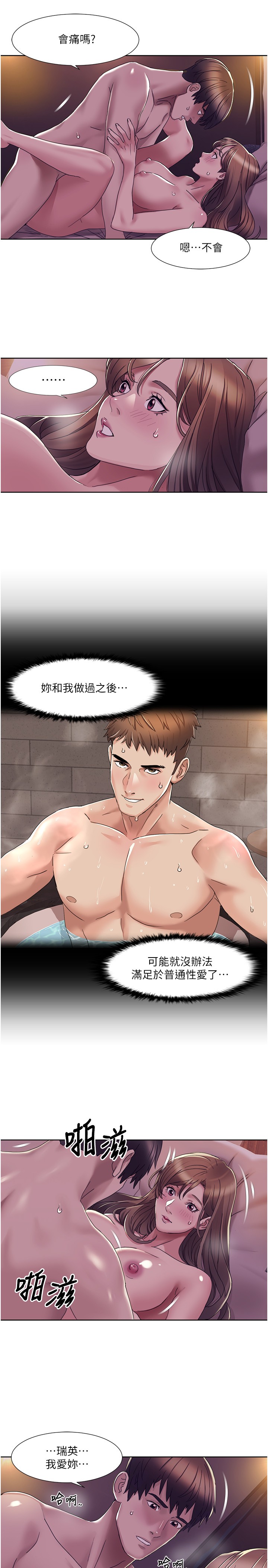 第15话 - 佑炫，你都放进来了吗? 第 8 页
