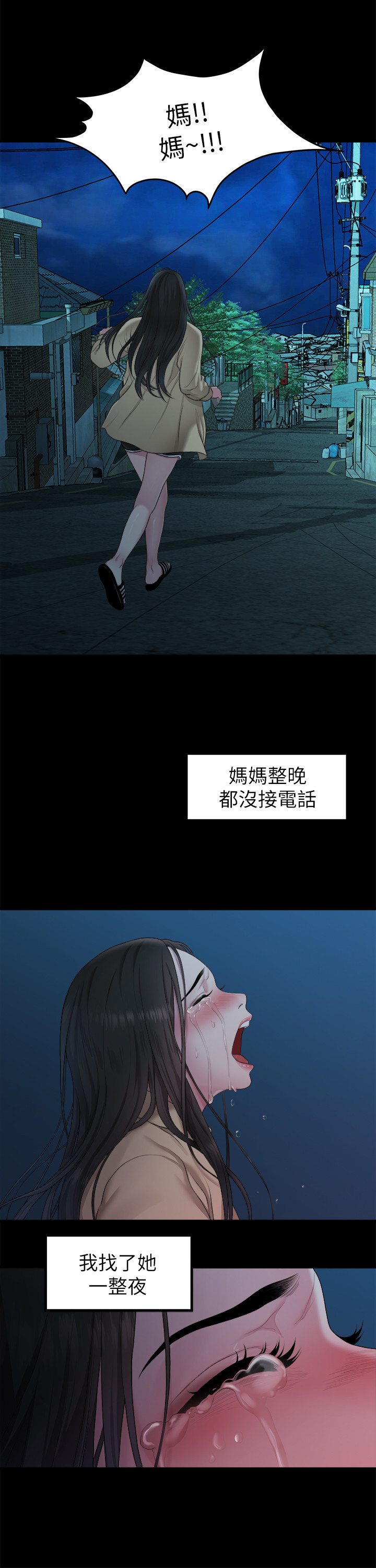 第38话 - 她的避风港 第 10 页