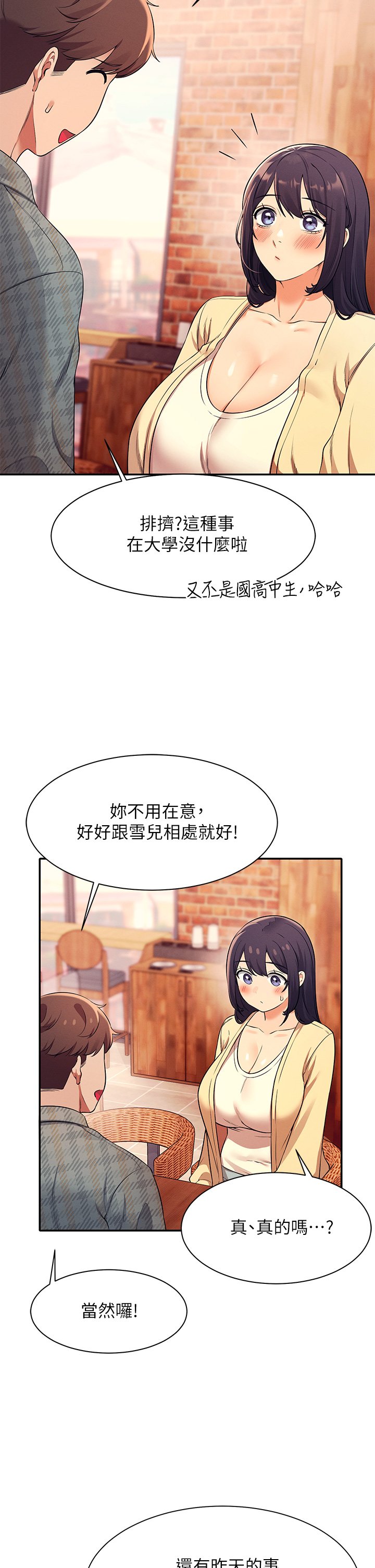 第26话 - 下次可以安心中出我 第 14 页
