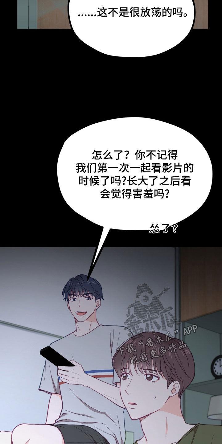 第24话 回忆 第 17 页