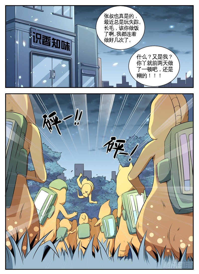 065他喵的会说话 第 8 页
