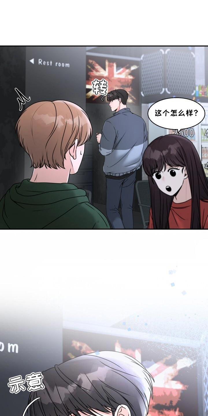 第35话 你不能先喝醉啊 第 22 页