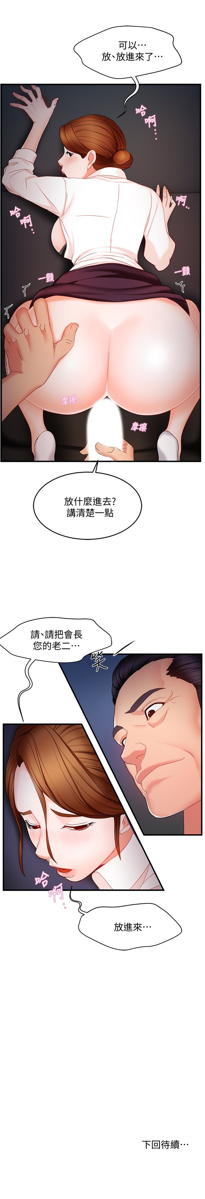第6话 - 会长给的大好机会 第 47 页