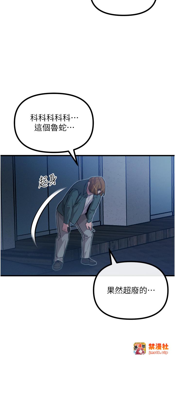 第12话 - 用肉棒堵住她的嘴 第 43 页
