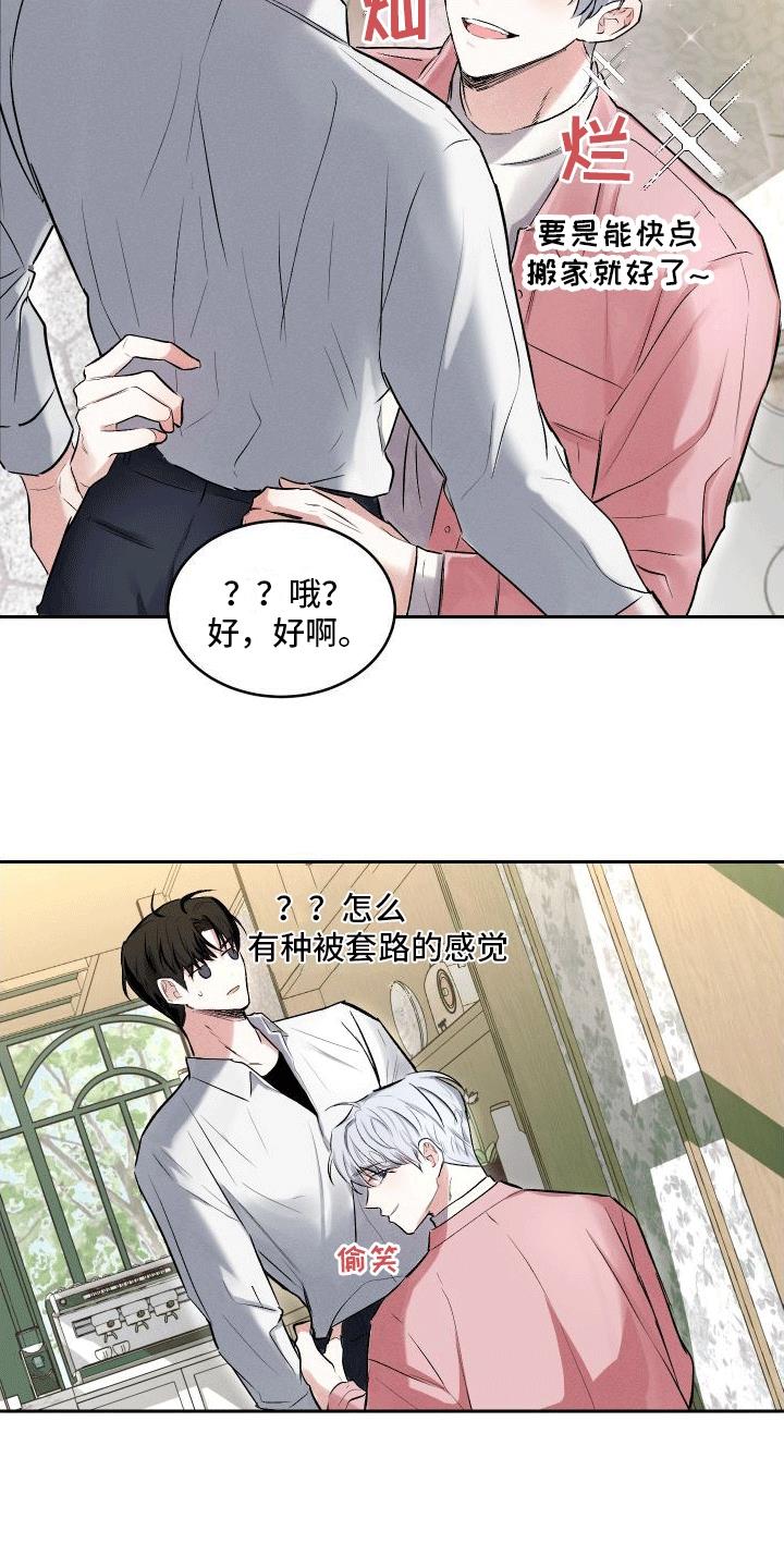 第2话 套路 第 18 页