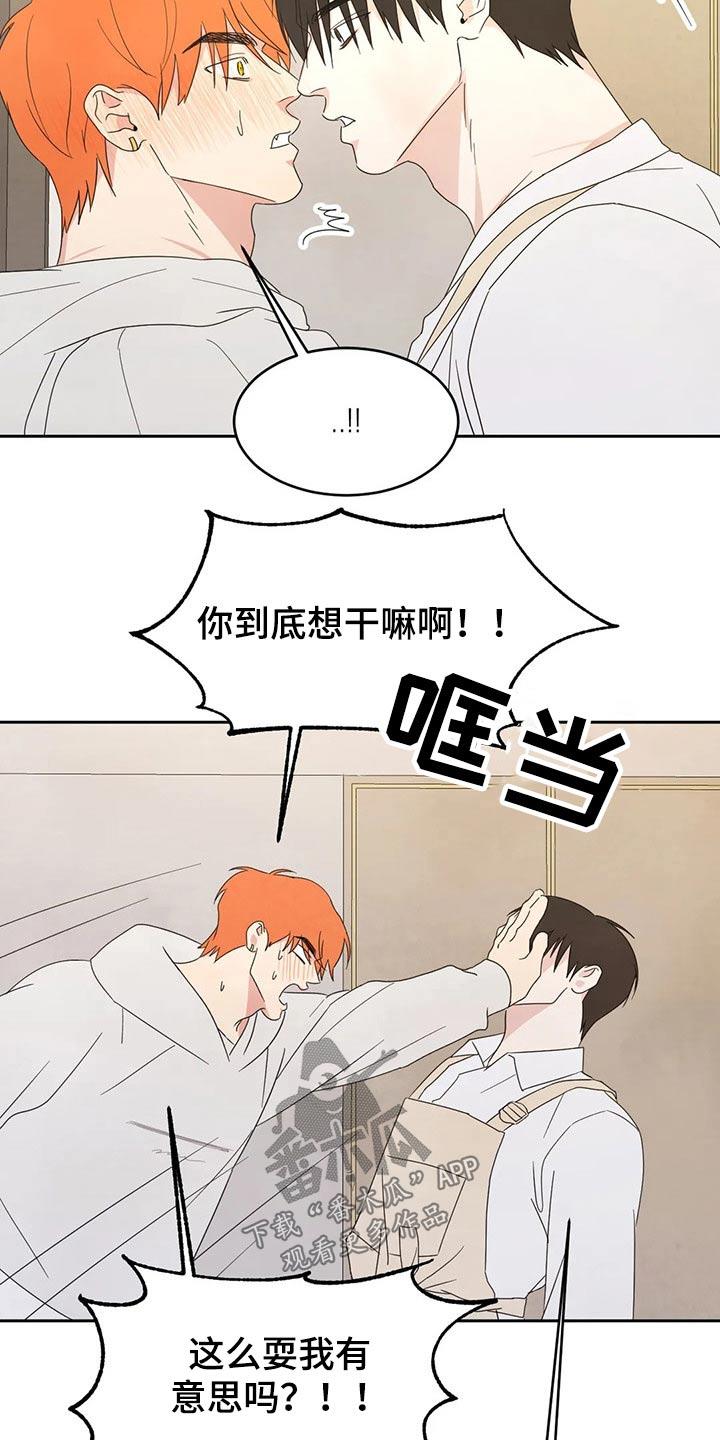 第46话 摔倒 第 3 页