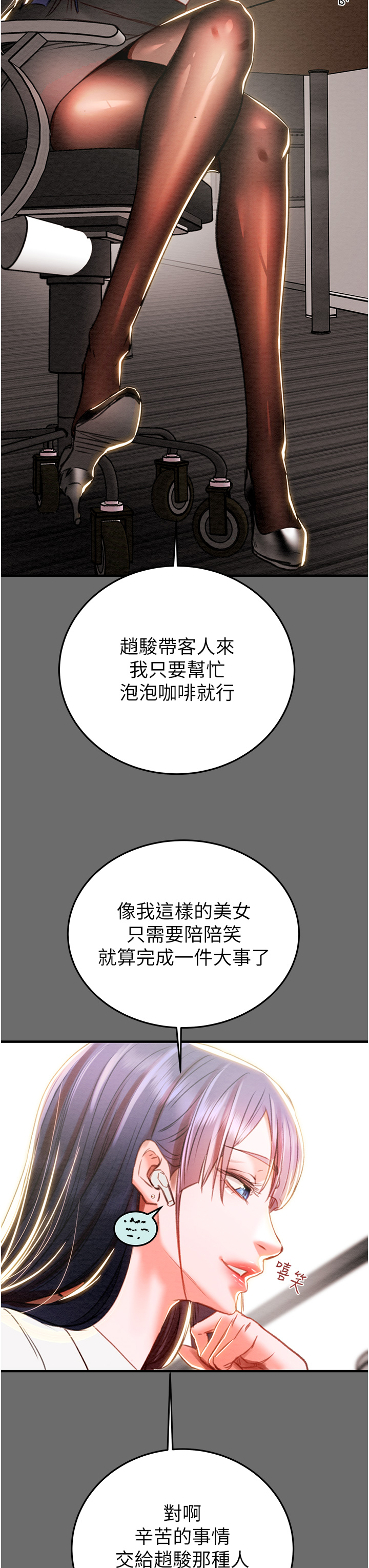 第3话 - 用身体还债的时间到了 第 47 页