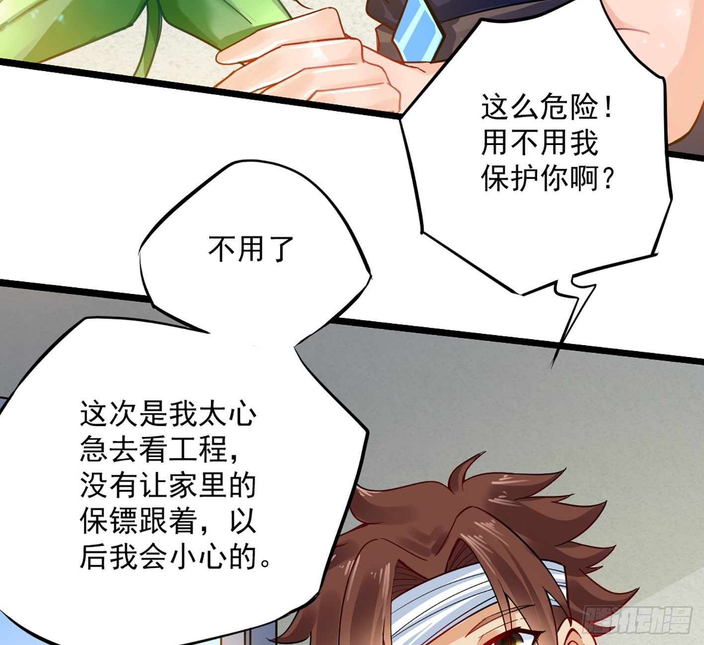04 幸福来得如此突然 第 25 页