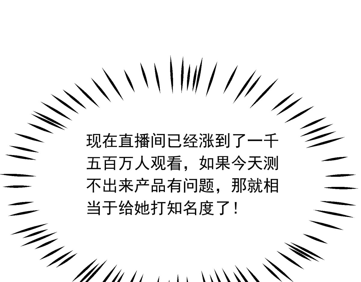 第79话 陷害能否被揭穿？ 第 58 页