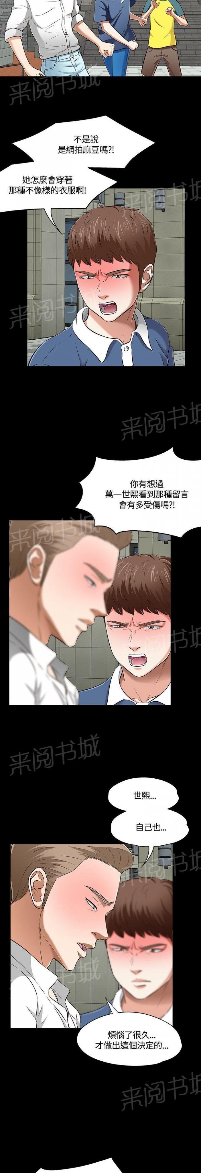 第51话 危急时刻 第 5 页