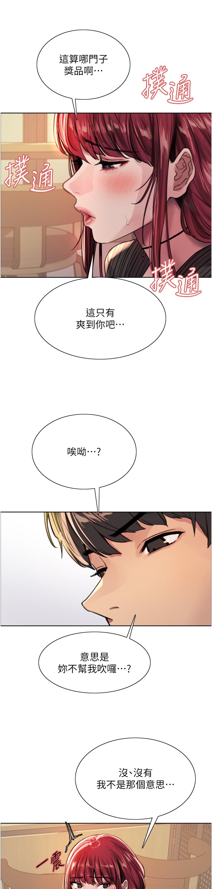 第35话 - 我老二要爆了，快吹! 第 26 页
