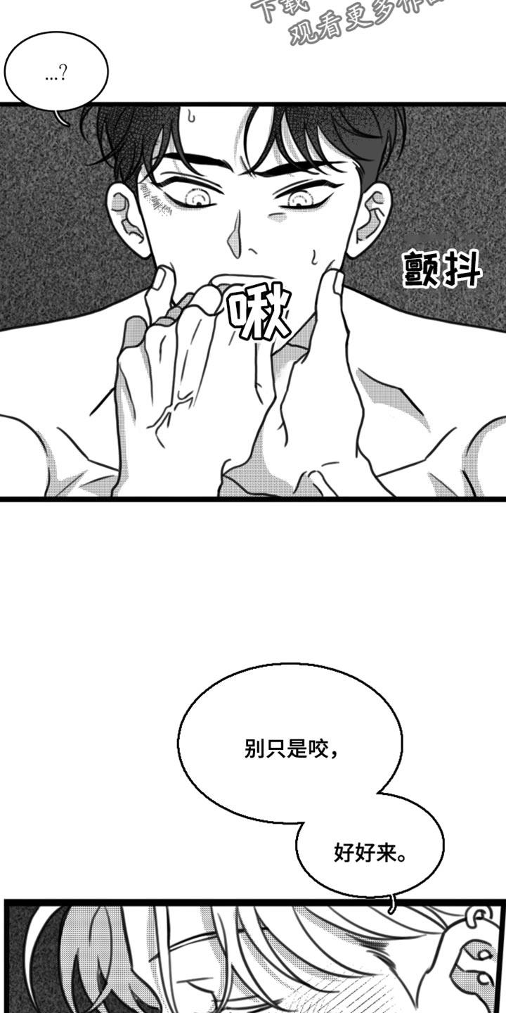 第28话 我真的不会放过你 第 14 页