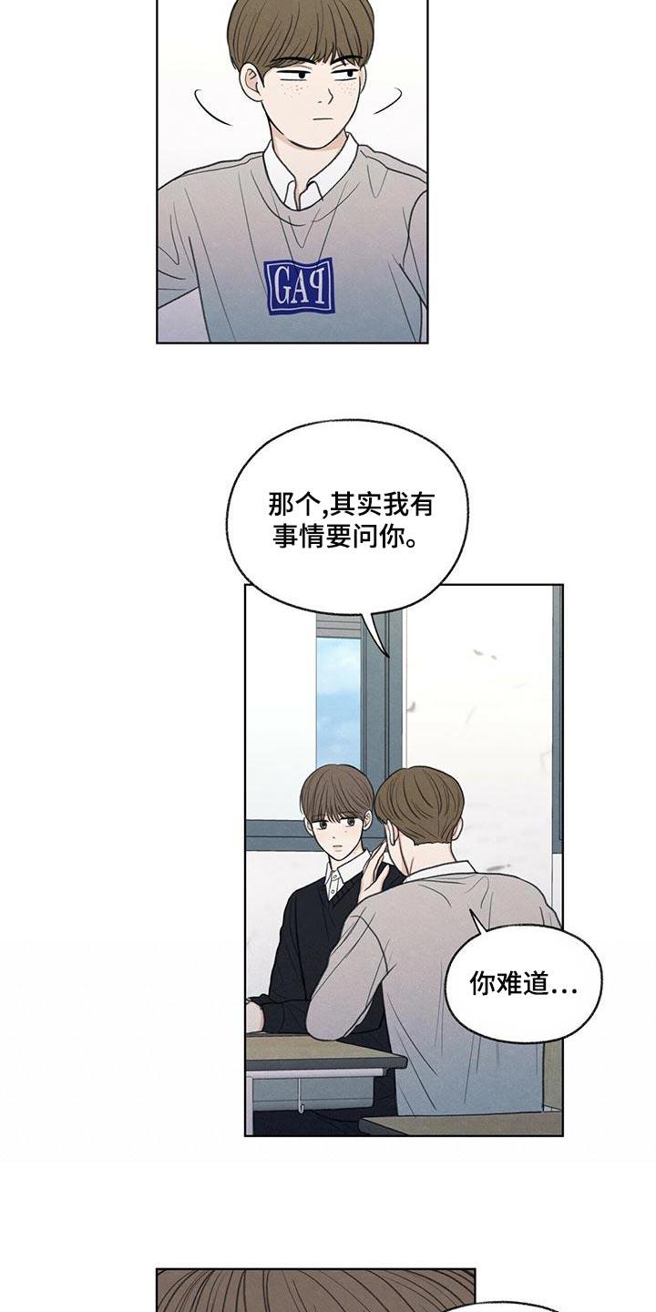 第44话 好奇 第 10 页