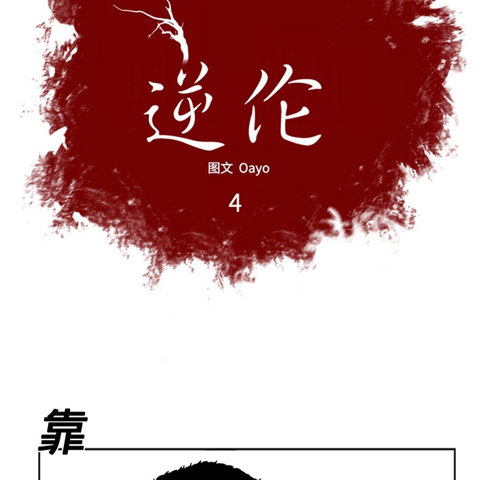 第4话 第 6 页