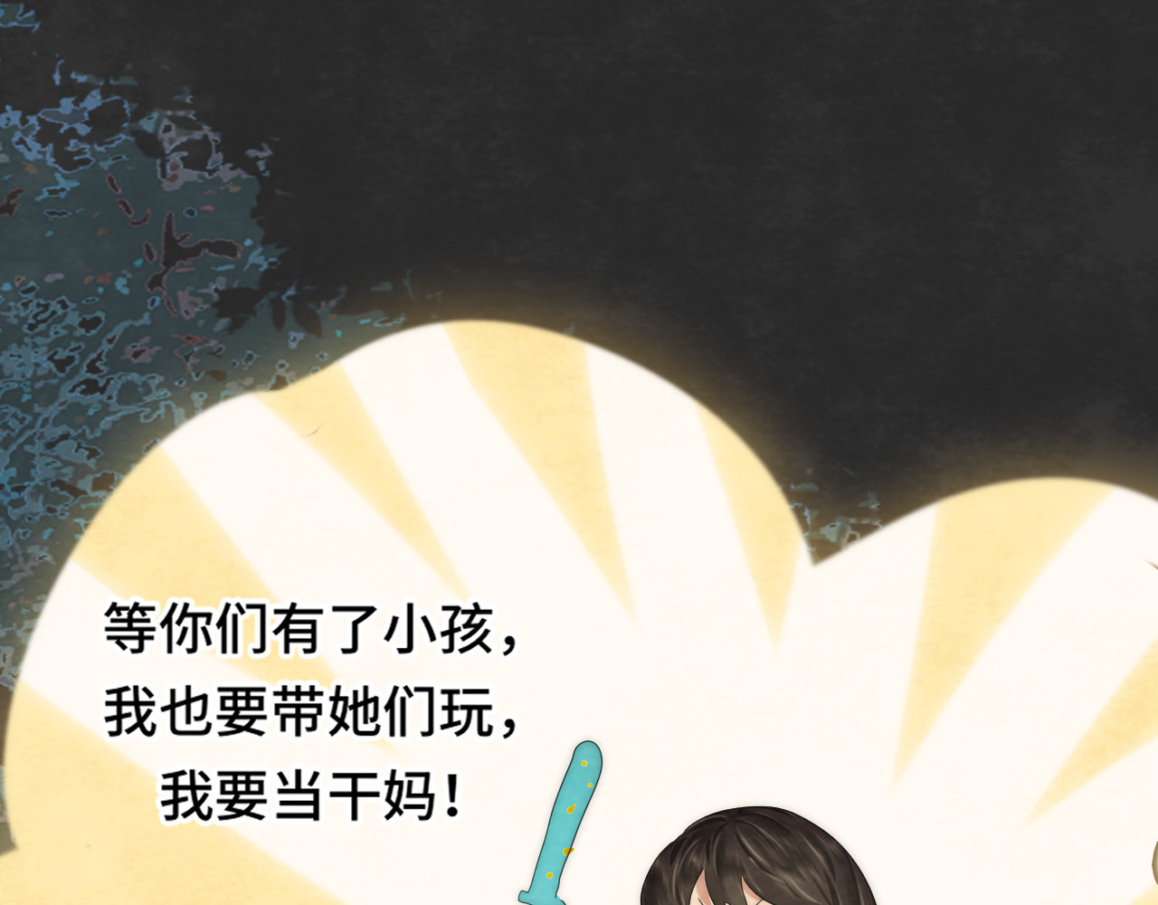 第37话夏天就是西瓜朋友和烟花 第 150 页
