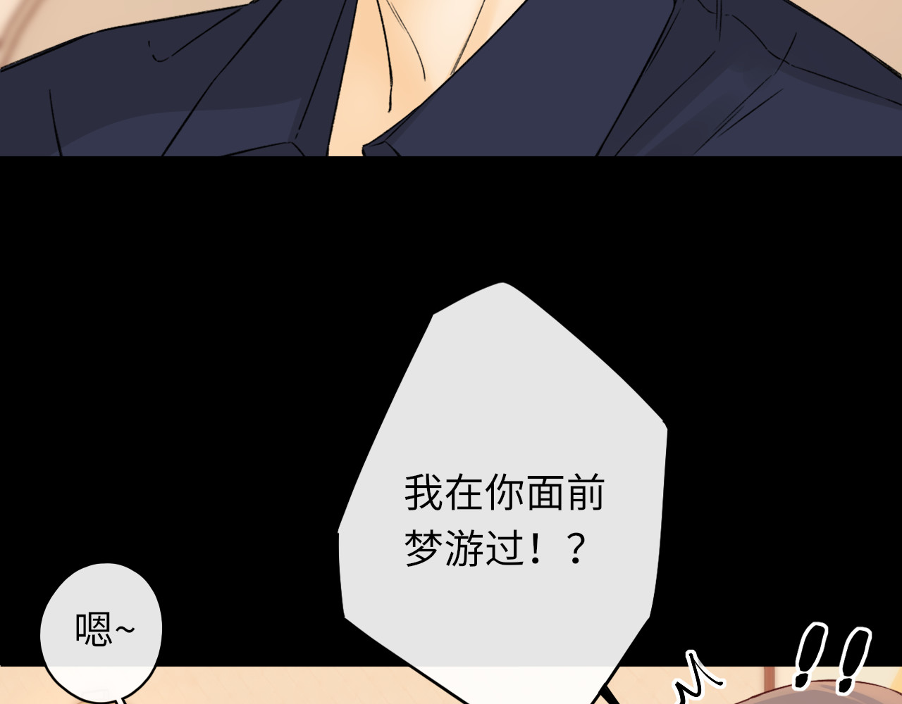 第45集 亲了我一下 第 53 页