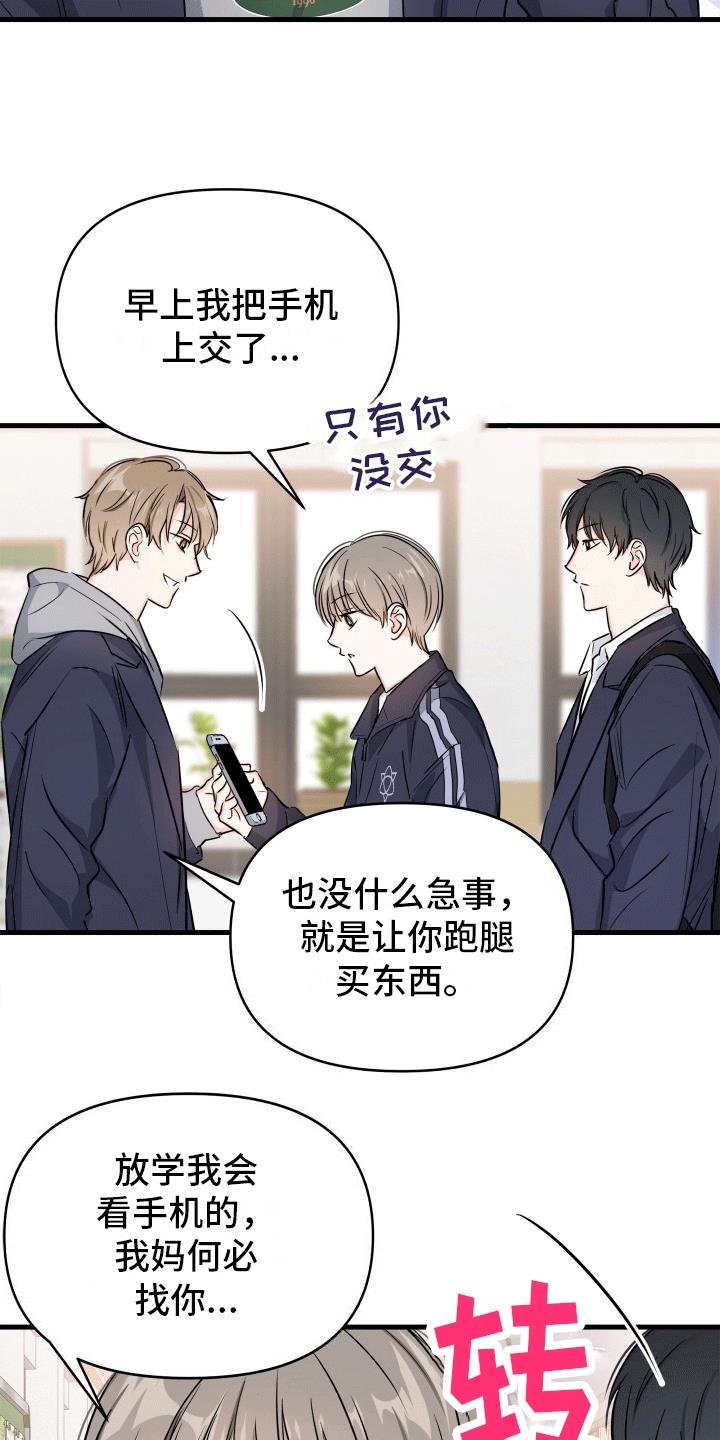 第7话 他好可爱 第 18 页