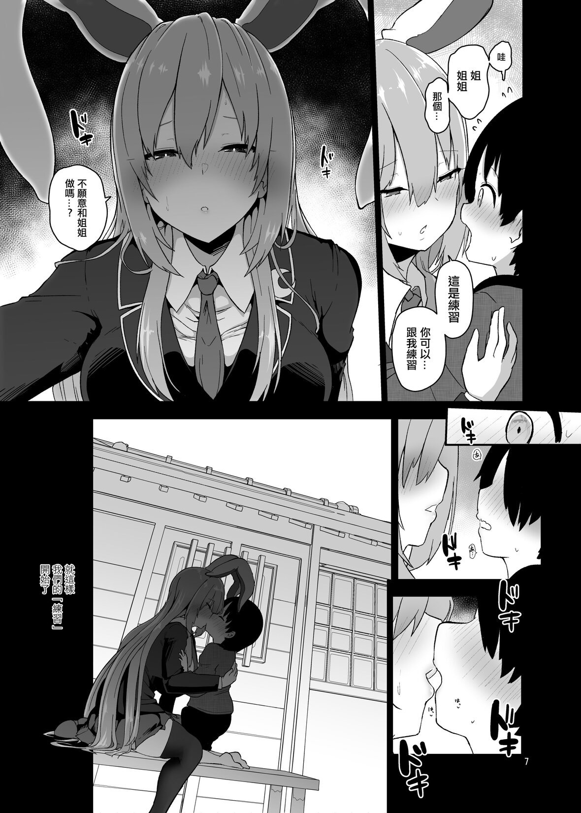 第1话 第 7 页