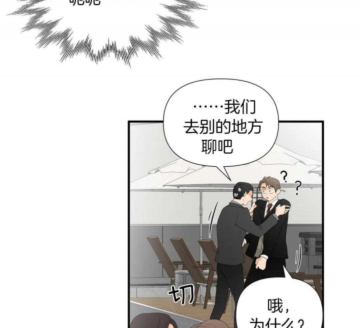第77话 突然攻击我？ 第 27 页