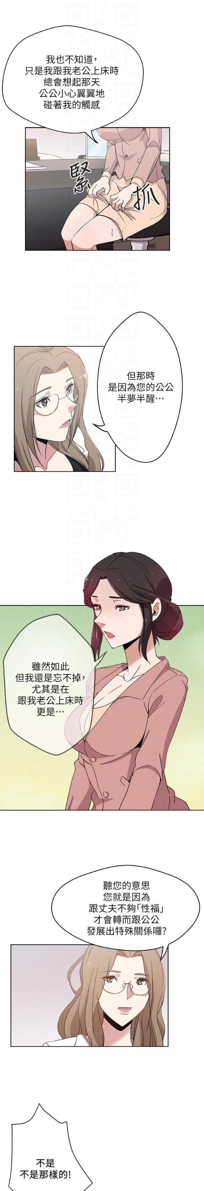 第10话-公公的「服务」 第 11 页