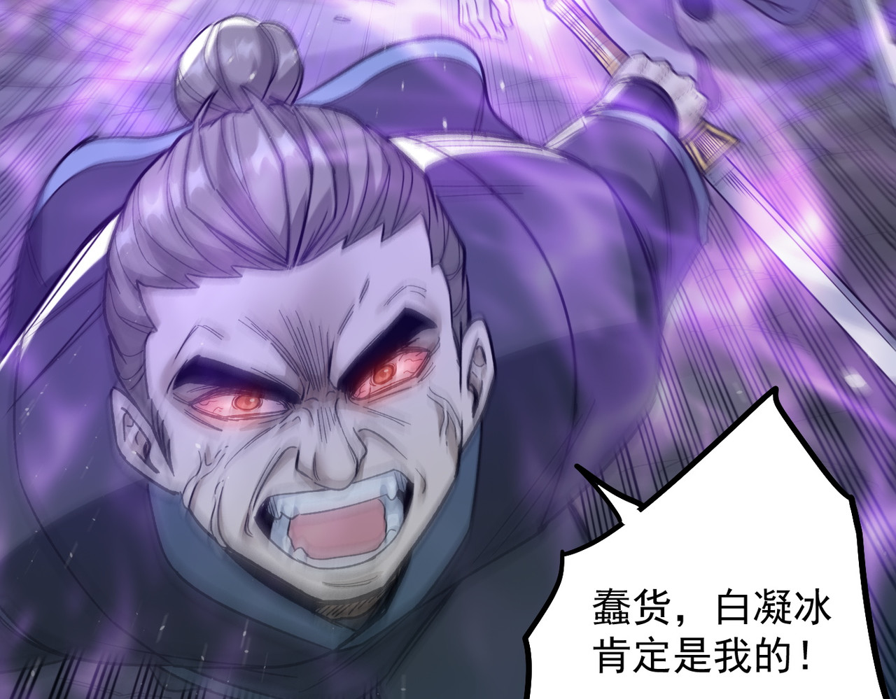 第2话 沦为炉鼎吧！ 第 117 页