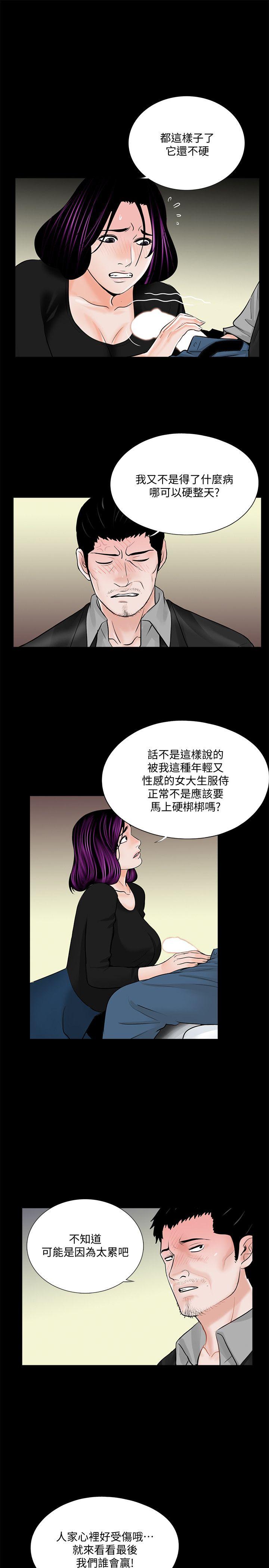 第40话 - 成妍的嫉妒心(01) 第 4 页
