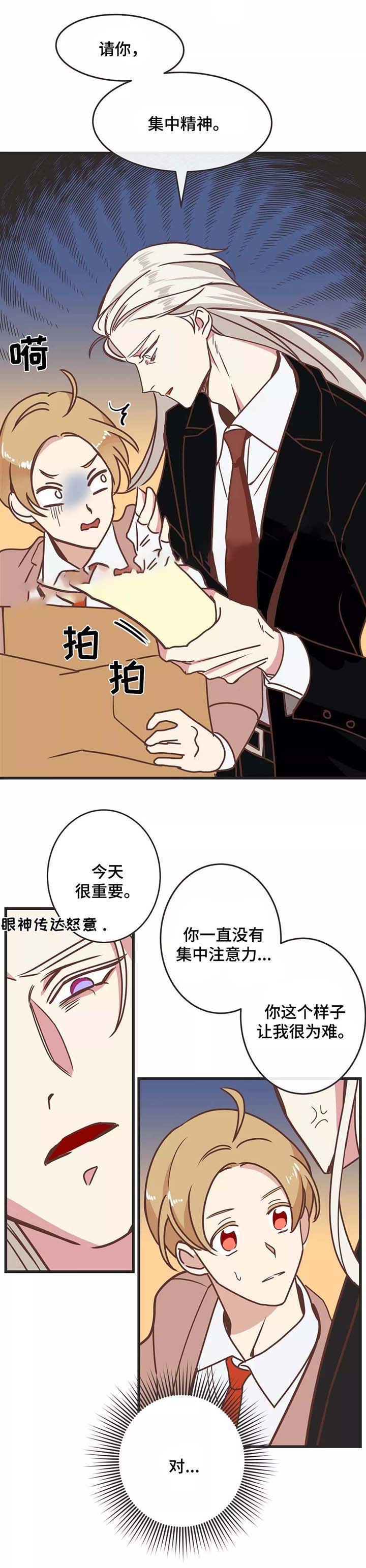 第82话 第82话 第 8 页