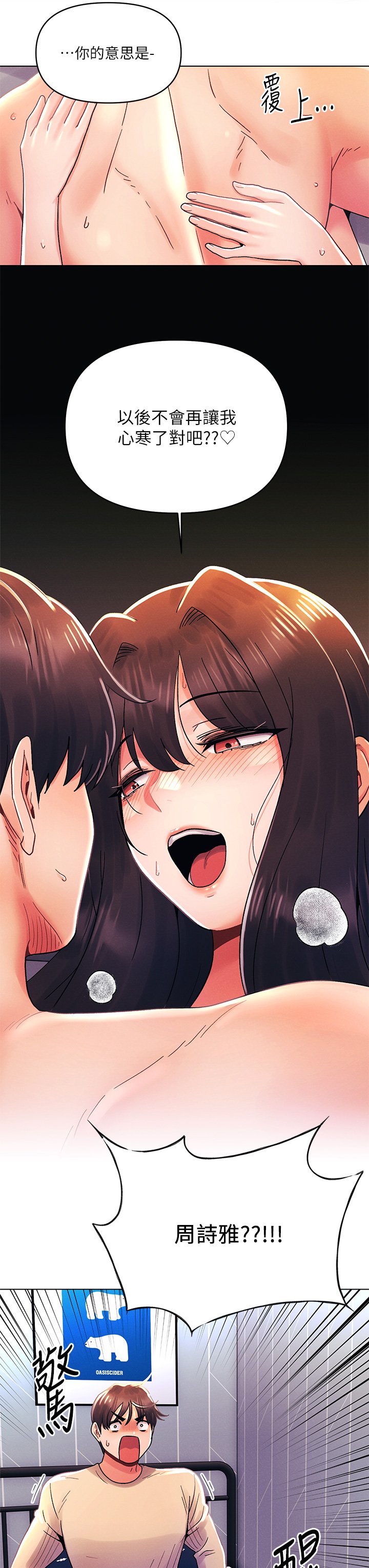 第31话 - 被蹂躏的滋味 第 13 页