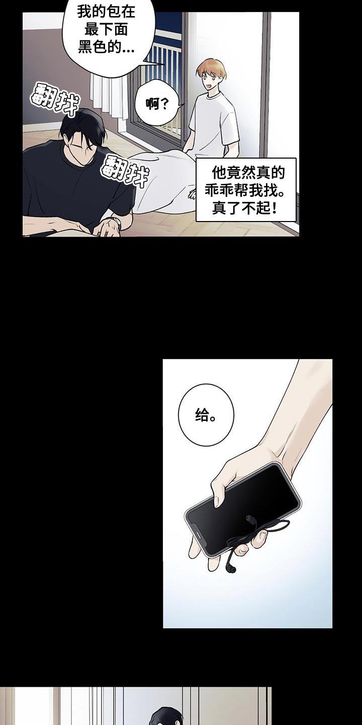 第28话 好温暖 第 7 页