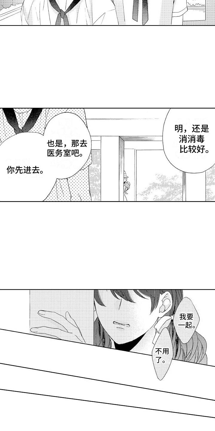 第17话 真心 第 16 页