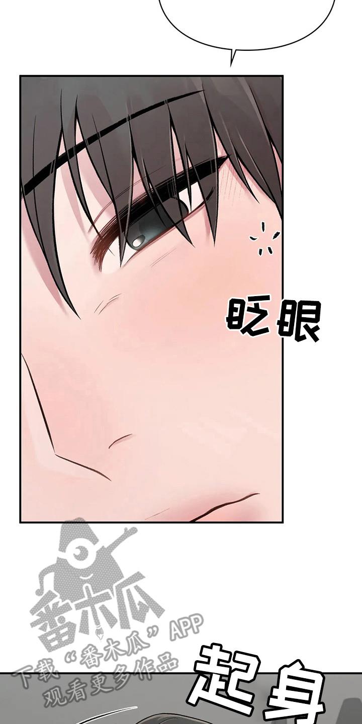 第7话 清醒 第 17 页