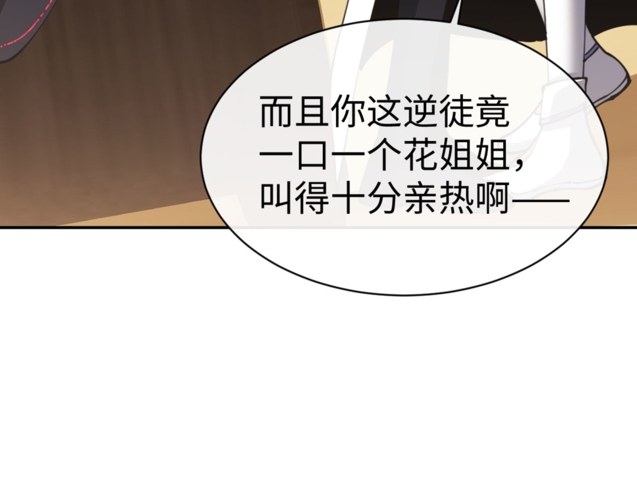 第43话 三人行，必有我师尊！ 第 86 页