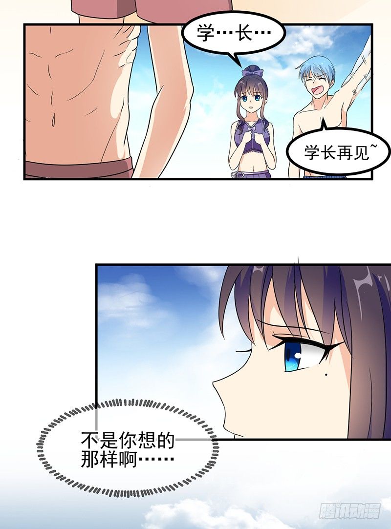 色瞇瞇的看着我 第 17 页