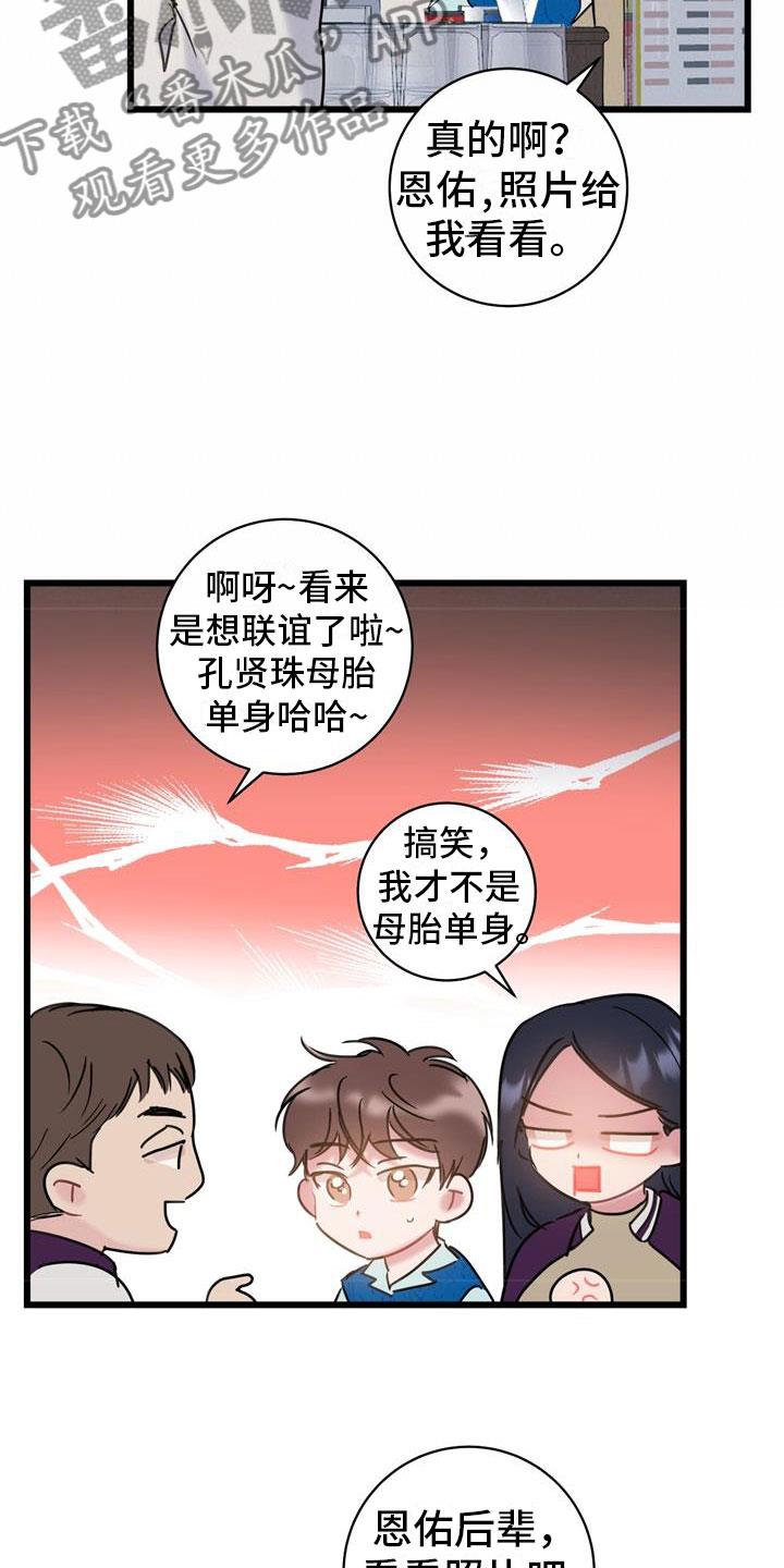 第13话 要疯了 第 17 页