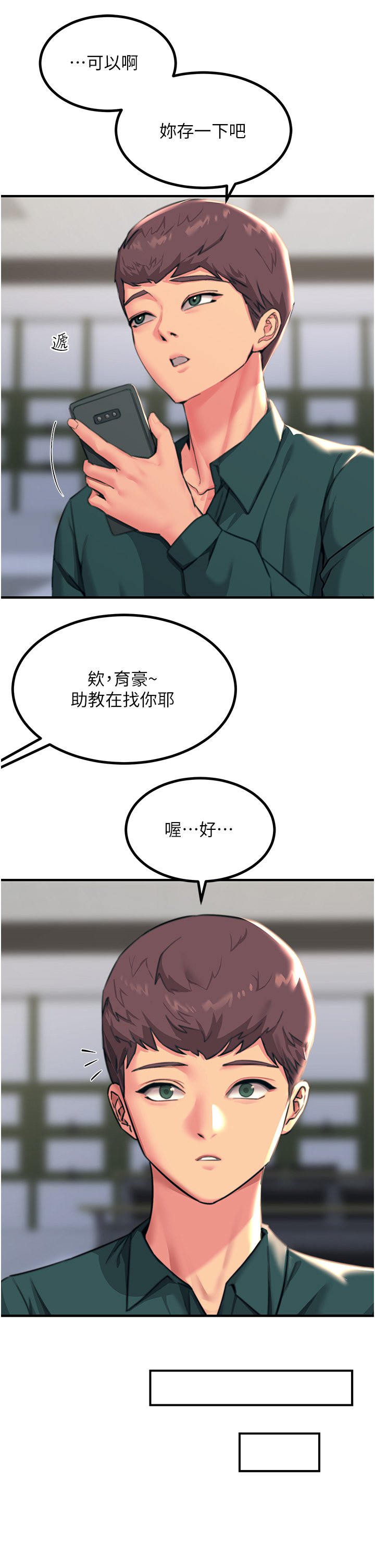 第39话 - 心凌按捺不住的阴气 第 19 页