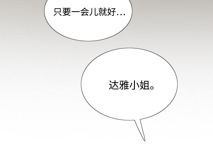第48话 我的丈夫 第 166 页