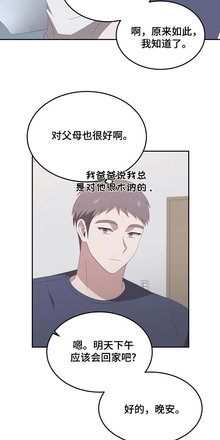 第26话 成为回忆 第 9 页
