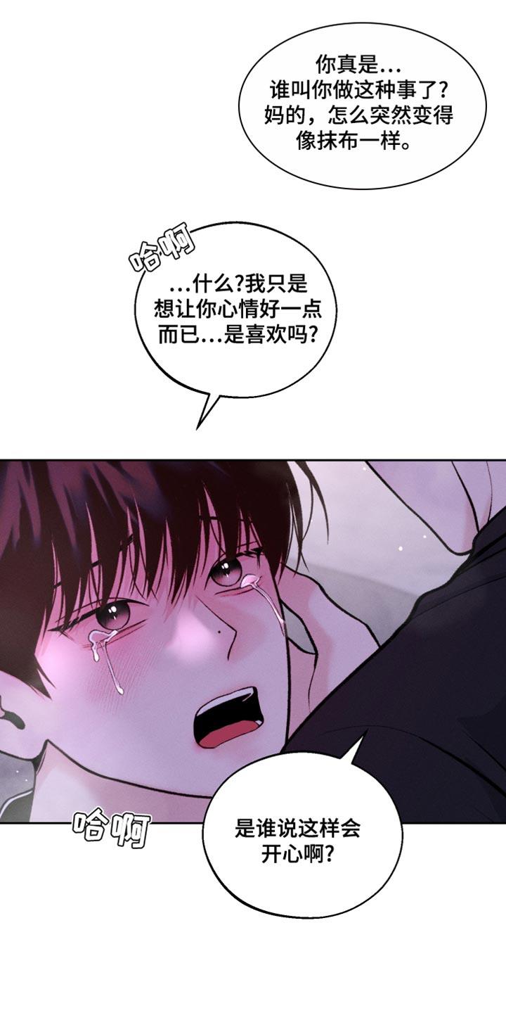 第39话 喜欢你的名字 第 4 页