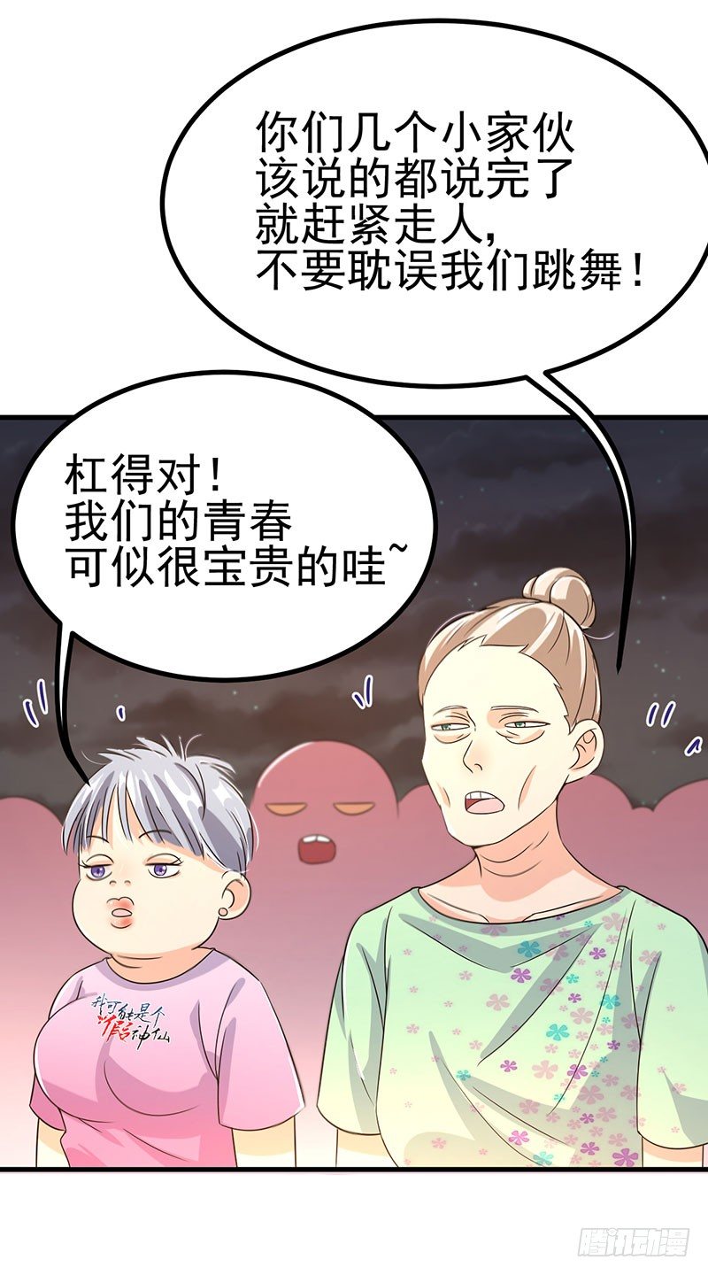 恋爱的酸臭味 第 3 页