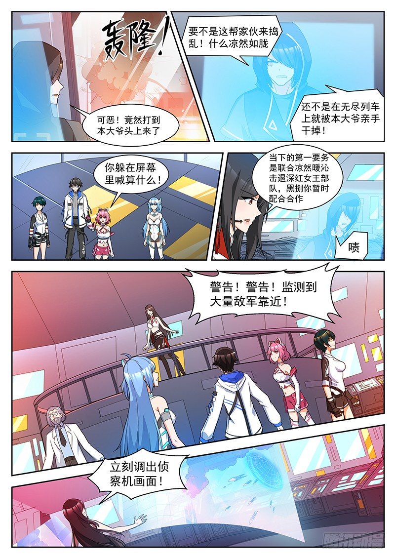 第33话 迫在眉睫的交易 第 8 页