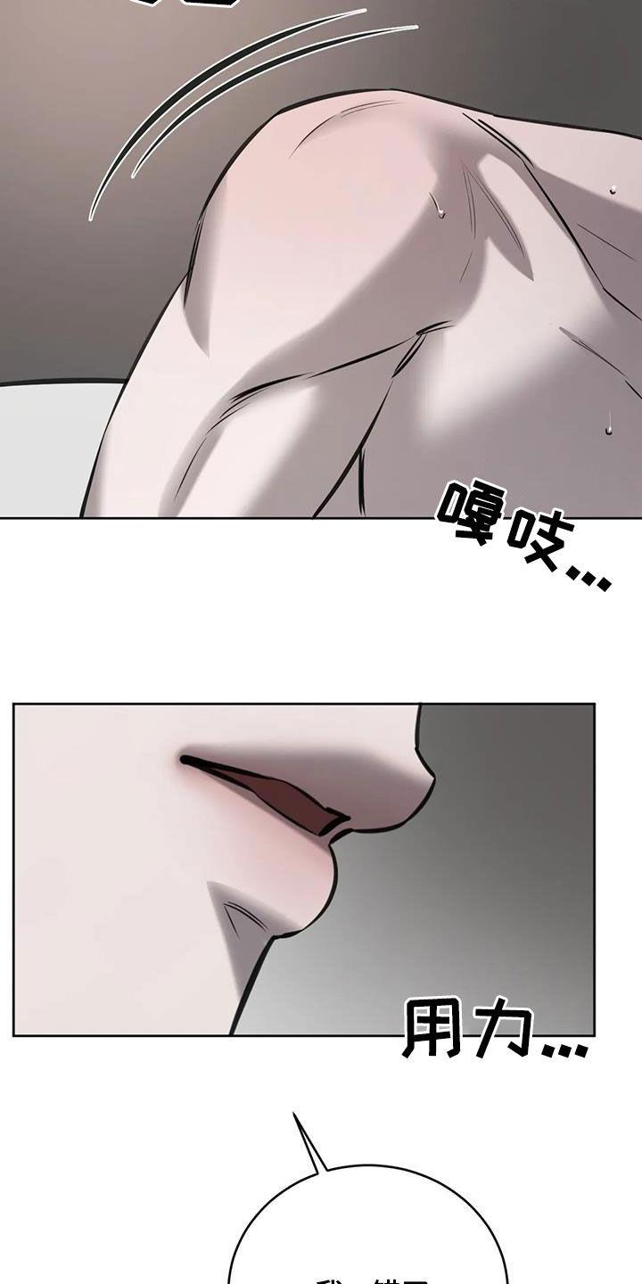 第100话 【第二季】我错了 第 21 页