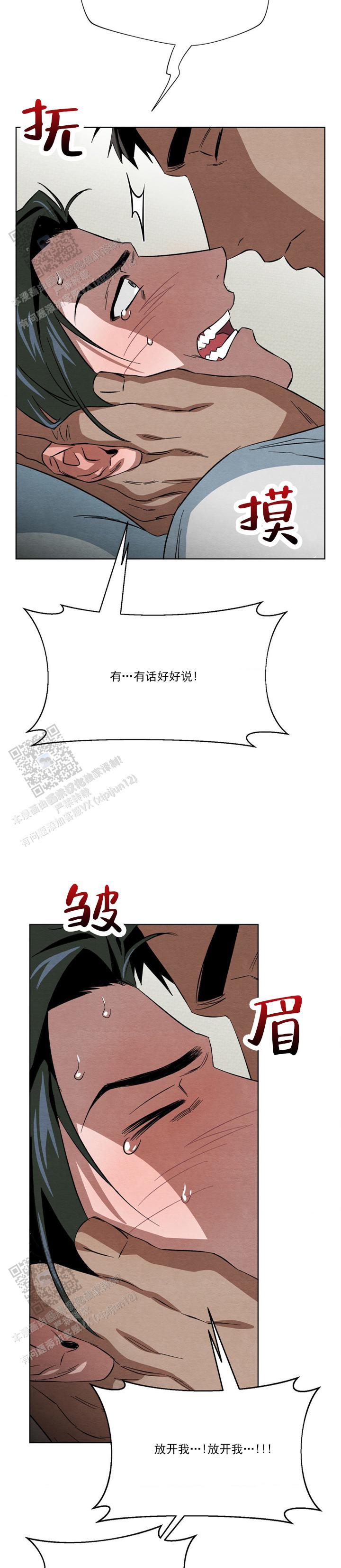 第8话 你干什么 第 8 页