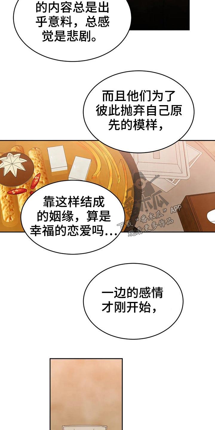 第82话 【第二季】结局 第 12 页