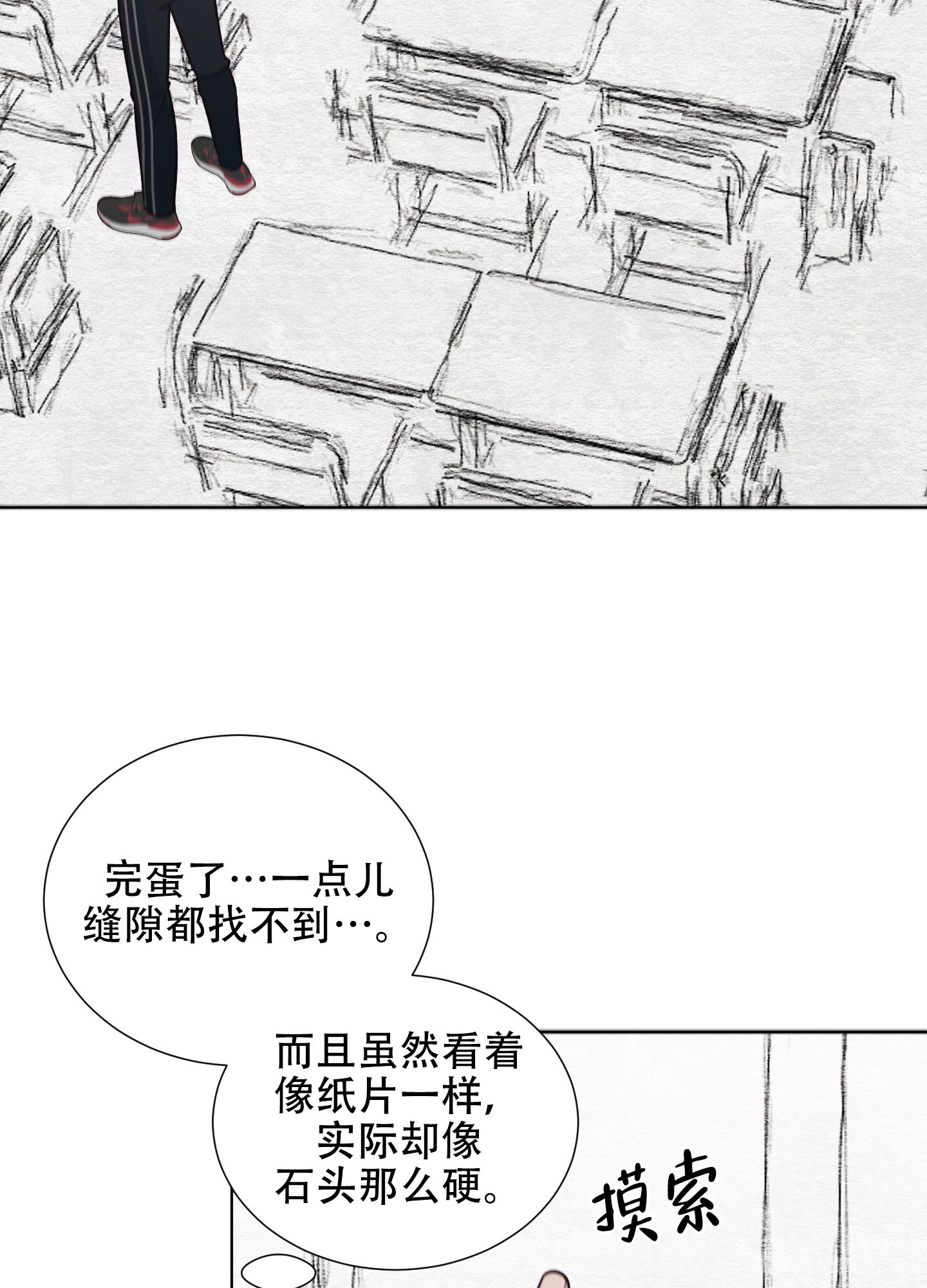 第3话 被困 第 23 页