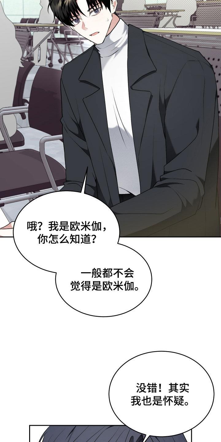 第31话 故意隐瞒 第 17 页